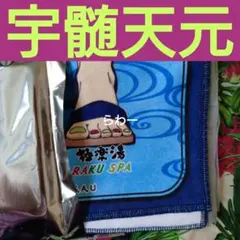 【宇髄天元】極楽湯×鬼滅の刃 ランダムマフラータオル
