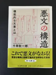 悪文の構造 機能的な文章とは
