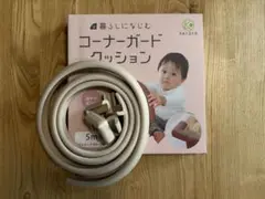 ケラッタ　コーナーガードクッション 2m