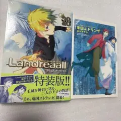 Landreaall ランドリオール 28巻 特装版