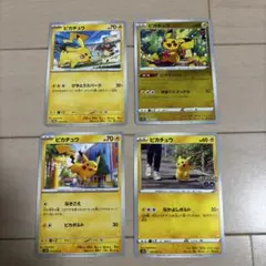 ポケモンカード　ピカチュウ　プロモ　モンスターボールミラー　他　まとめ計4枚