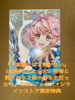 TOブックスオンラインストア限定特典
