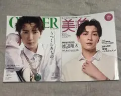 SnowMan 渡辺翔太 雑誌 2点セット