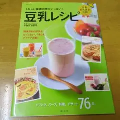 豆乳レシピ