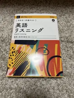 きめる!共通テスト英語リスニング