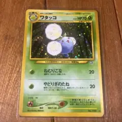 ワタッコ ★ 拡張パック第1弾 金、銀、新世界へ…　旧裏　ポケモンカード