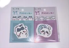 ちいかわ ハチワレ モモンガ プチステッカー