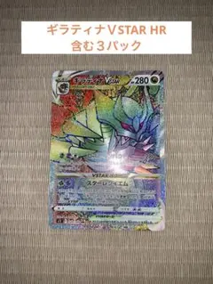 ポケモンカード ロストアビス ギラティナVSTAR HR