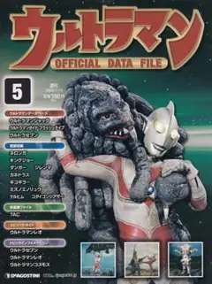 週刊ウルトラマン オフィシャルデータファイル No.5