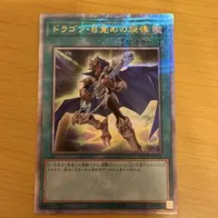 遊戯王 ドラゴン目覚めの旋律 25th