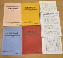 駿台　化学S Part1 Part2 2024年版　前期　後期