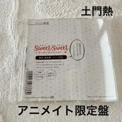 SWEET×SWEET 高松凛太朗 土門熱 アニメイト特典