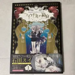 ツインドルの箱庭 = Miniature Garden of Twindle 1