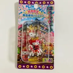 【新品未開封】ご当地キティ　信州限定　真田幸村バージョン　ファスナーマスコット