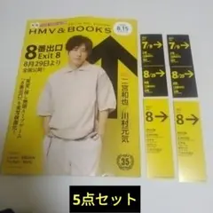 映画 8番出口 しおり4枚 月刊　HMV&BOOKS　8番出口掲載号