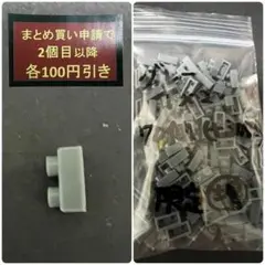 ダイソー　プチブロック　1×2 グレー　100個 限定増加サービス中