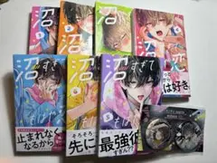 沼すぎてもはや恋 1-7巻セット 缶バッジ付き