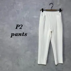P2 pants スパッツ アンクル タイト ストレッチ ホワイト S 4055