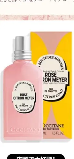 【マサミ】ロクシタン ローズシトロンメイヤー オードトワレ 50ml ロクシタン］ローズシトロンメイヤー オードトワレ［2024年 12月