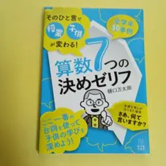 算数7つの決めゼリフ