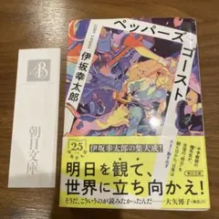 夏の読書に！ペッパーズ・ゴースト　　中学〜高校生
