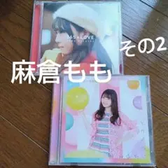 麻倉ももCD２枚セット　その２
