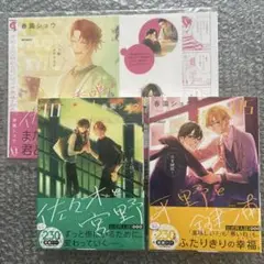 ブックカバー　付録　佐々木と宮野　平野大河　平野と鍵浦 クラフトキット 平野と鍵浦 佐々木と宮野 購入特典セット 新品 ブックカバー