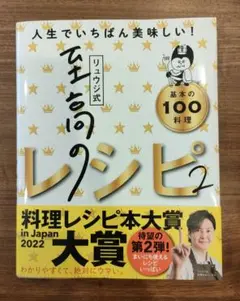リュウジ式至高のレシピ2