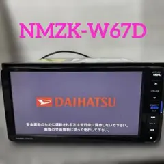 期間限定 大特価!ダイハツ純正ナビ NMZK-W67D 最新地図 バックカメラ 期間限定 大特価!ダイハツ純正ナビ NMZK-W67D 最新地図 バック