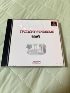 トワイライトシンドローム　スペシャル　ps