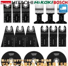 24時間以内発送★マルチツール替刃互換品 【5種15枚セット】木工工具マキタ