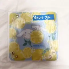 【新品】サンリオ シナモロール 一番くじ　当たりくじ　トレイ ブルー