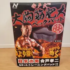 合戸式ペッグパッド 合戸式ペックパッド