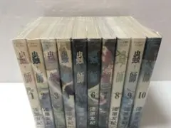 蟲師 全巻セット