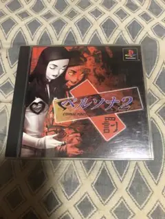 PS ペルソナ2 罰