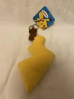 ピカチュウ しっぽ　ぬいぐるみキーホルダー