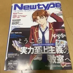 Newtype 9月号 2023年