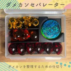 【ver.3】ダメカンセパレーター ダメカン仕切り マットブラック