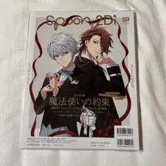 魔法使いの約束 spoon.2Di vol.59 雑誌 アーサー カイン