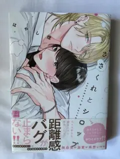 ささくれとシップ