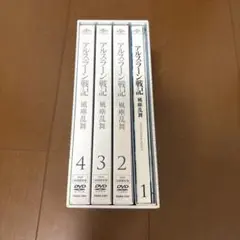 【2.3.4巻未開封】アルスラーン戦記 DVD 1-4巻セット