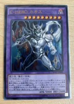 C・HERO カオス　ウルトラレア　コントラストヒーロー