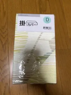 コットン掛け布団カバー