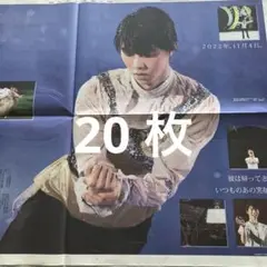 羽生結弦　新聞20枚セット16
