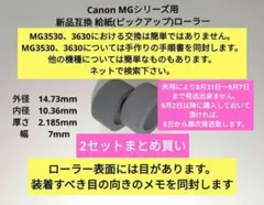 2セットまとめ買い キヤノン　MGシリーズ 新品　給紙ロール ピックアップローラ