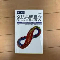 多読英語長文