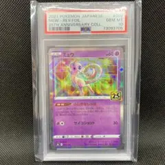 psa10 ミュウ: ミラー [s8a 002/028] PSA10鑑定済〕ミュウ(25thミラー)【-】{002/028}