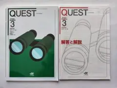 QUEST クエスト ステージ3 三訂版