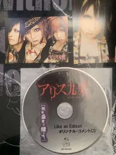 アリス九號. 祇園盛者の鐘が鳴る特典CD +トレカ2枚