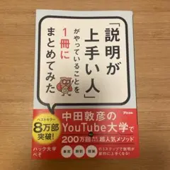 「説明が上手い人」がやっていることを1冊にまとめてみた ハック大学ぺそ